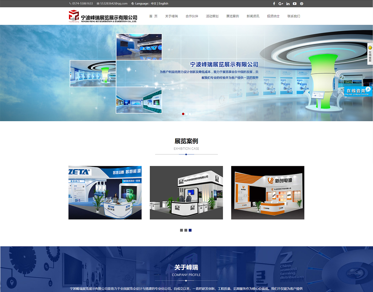 宁波峰瑞展览展示有限公司